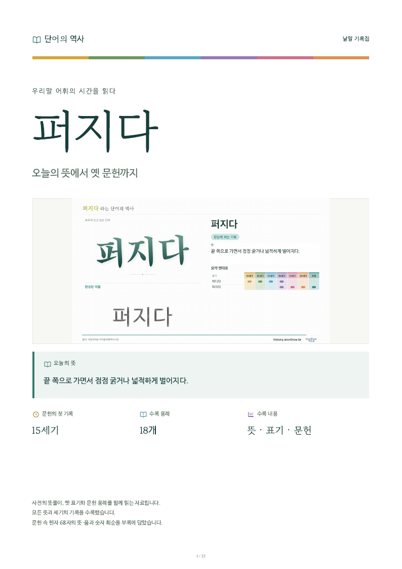 퍼지다 낱말 기록집 PDF 첫 페이지