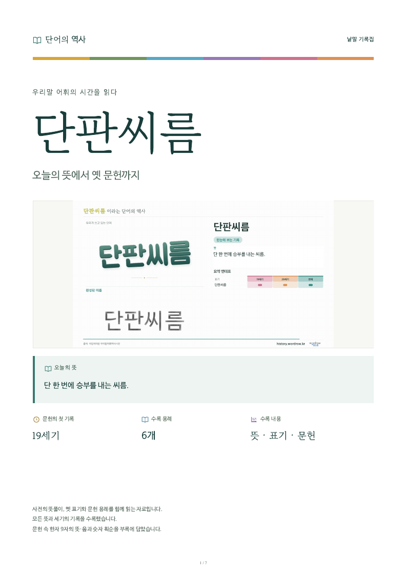 단판씨름 낱말 기록집 PDF 첫 페이지