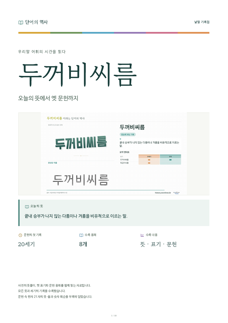 두꺼비씨름 낱말 기록집 PDF 첫 페이지
