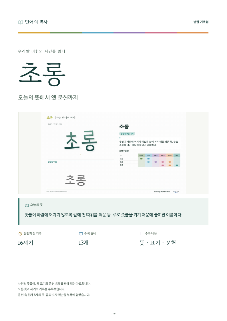 초롱 낱말 기록집 PDF 첫 페이지
