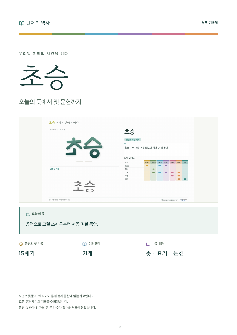 초승 낱말 기록집 PDF 첫 페이지