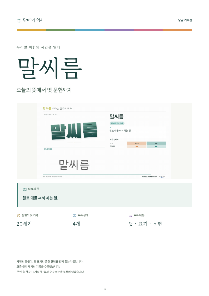 말씨름 낱말 기록집 PDF 첫 페이지
