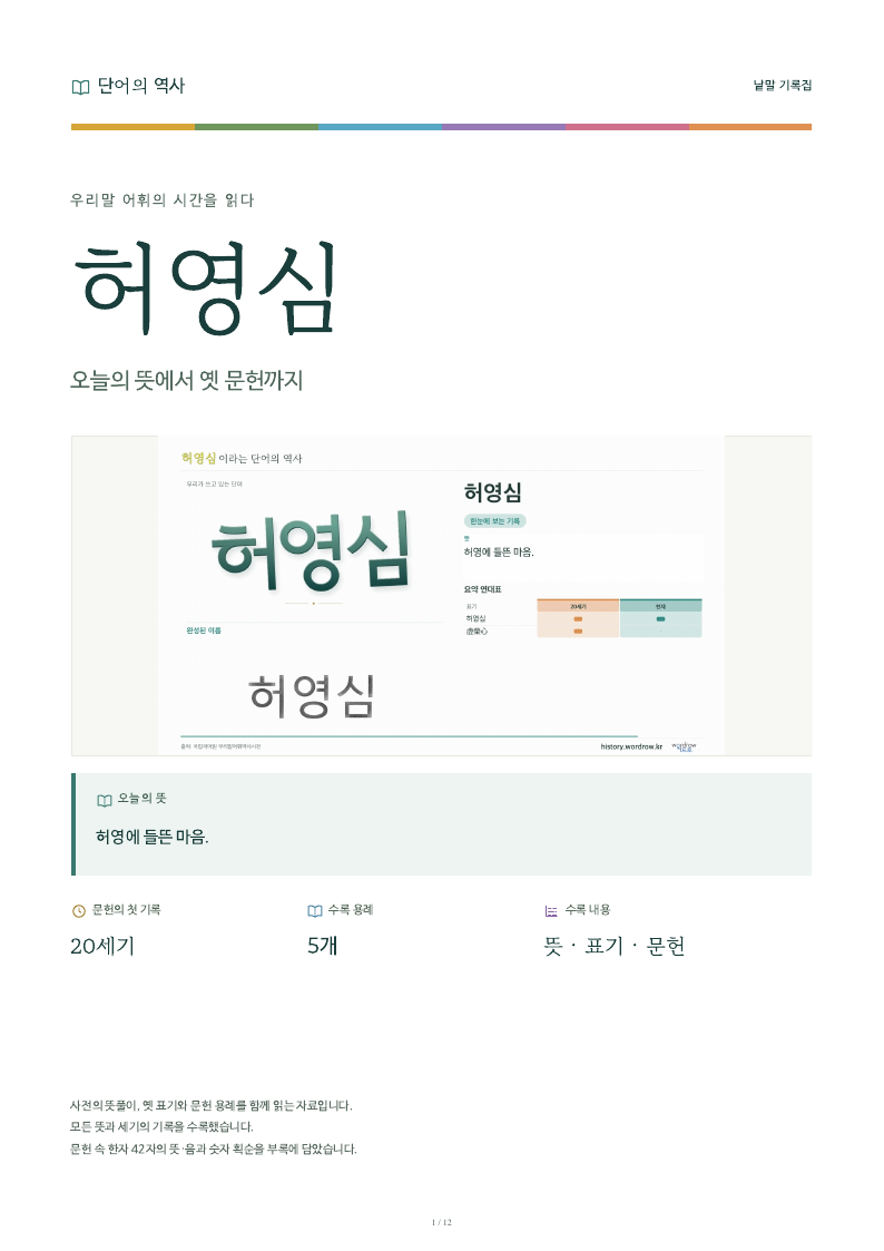 허영심 낱말 기록집 PDF 첫 페이지