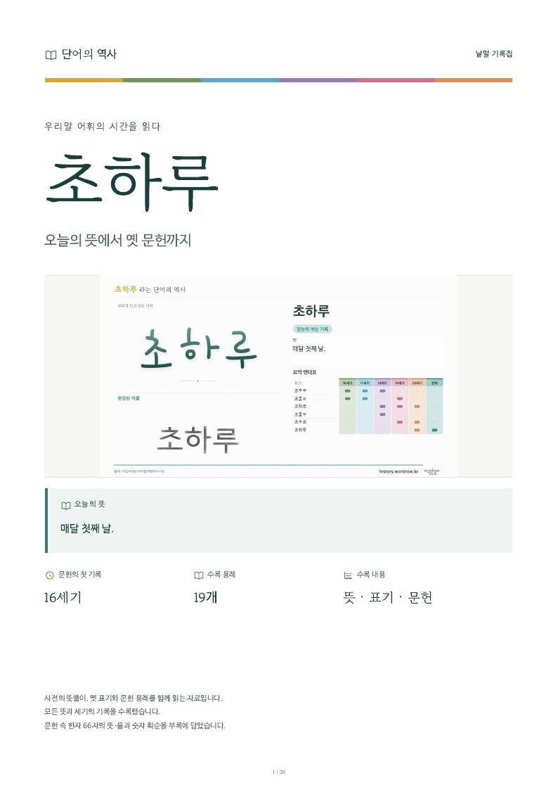 초하루 낱말 기록집 PDF 첫 페이지
