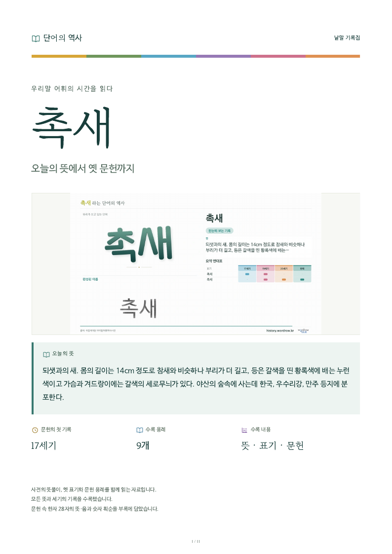 촉새 낱말 기록집 PDF 첫 페이지