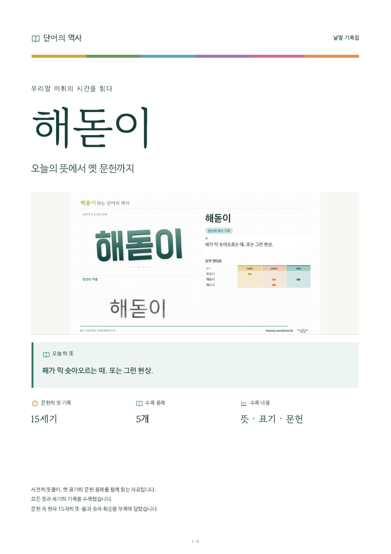 해돋이 낱말 기록집 PDF 첫 페이지