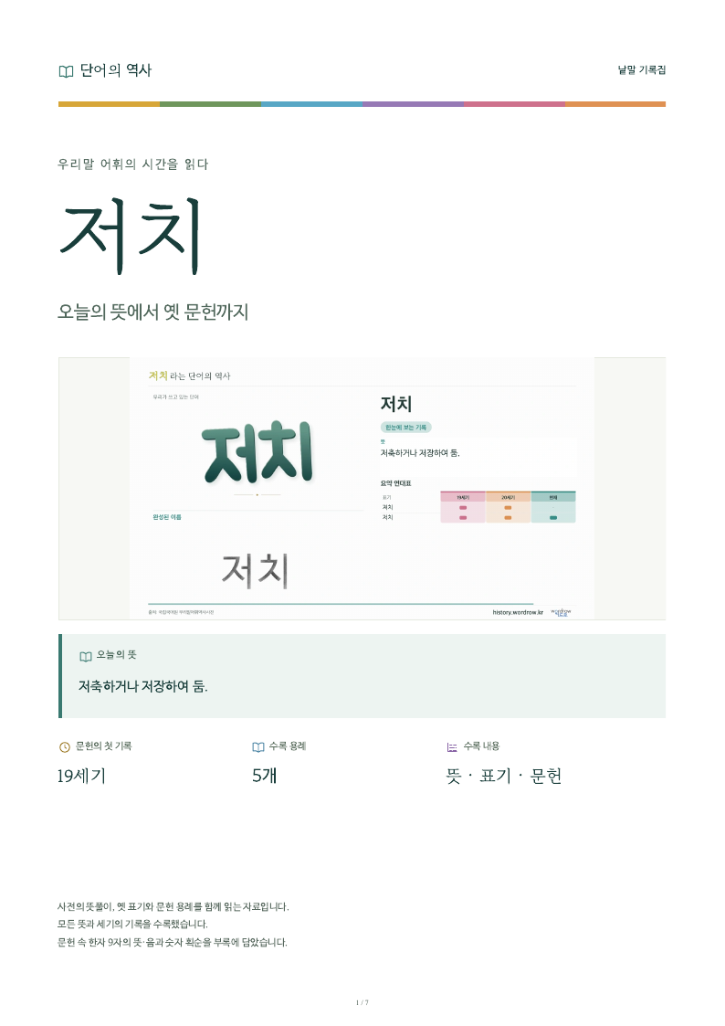 저치 낱말 기록집 PDF 첫 페이지