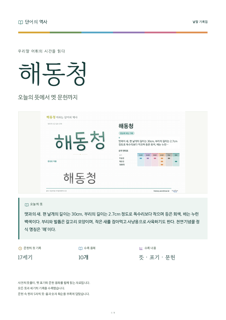 해동청 낱말 기록집 PDF 첫 페이지