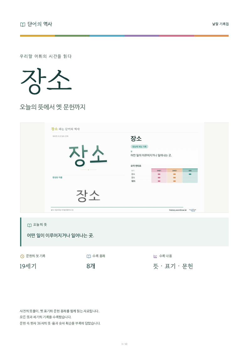 장소 낱말 기록집 PDF 첫 페이지