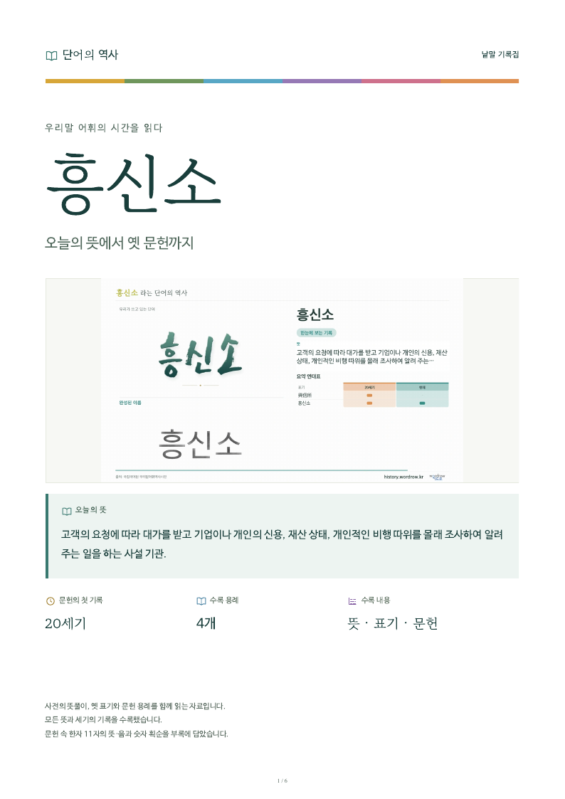 흥신소 낱말 기록집 PDF 첫 페이지
