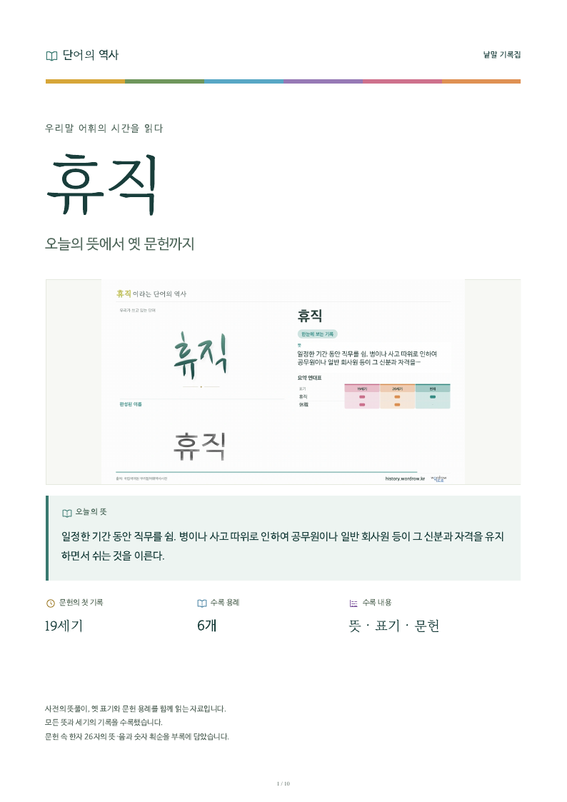 휴직 낱말 기록집 PDF 첫 페이지