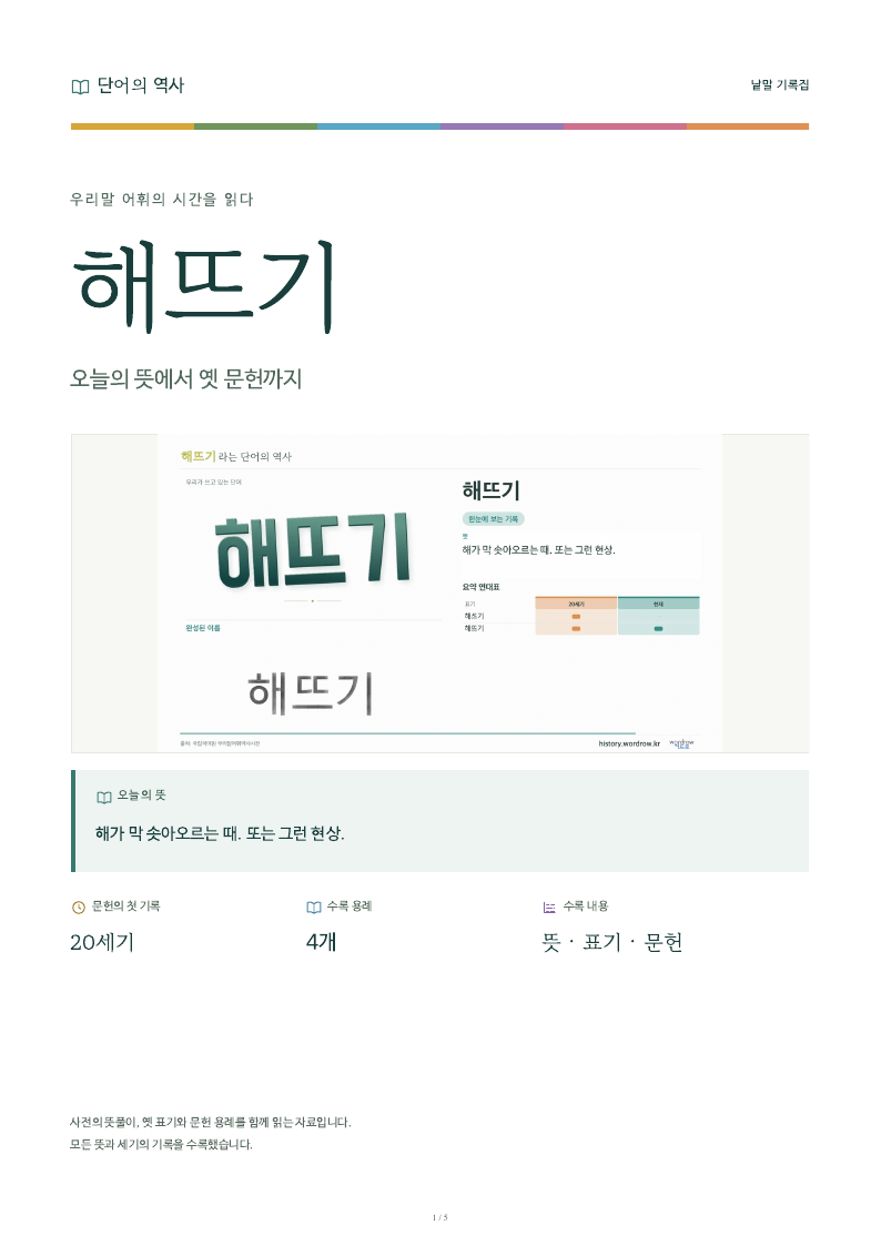 해뜨기 낱말 기록집 PDF 첫 페이지