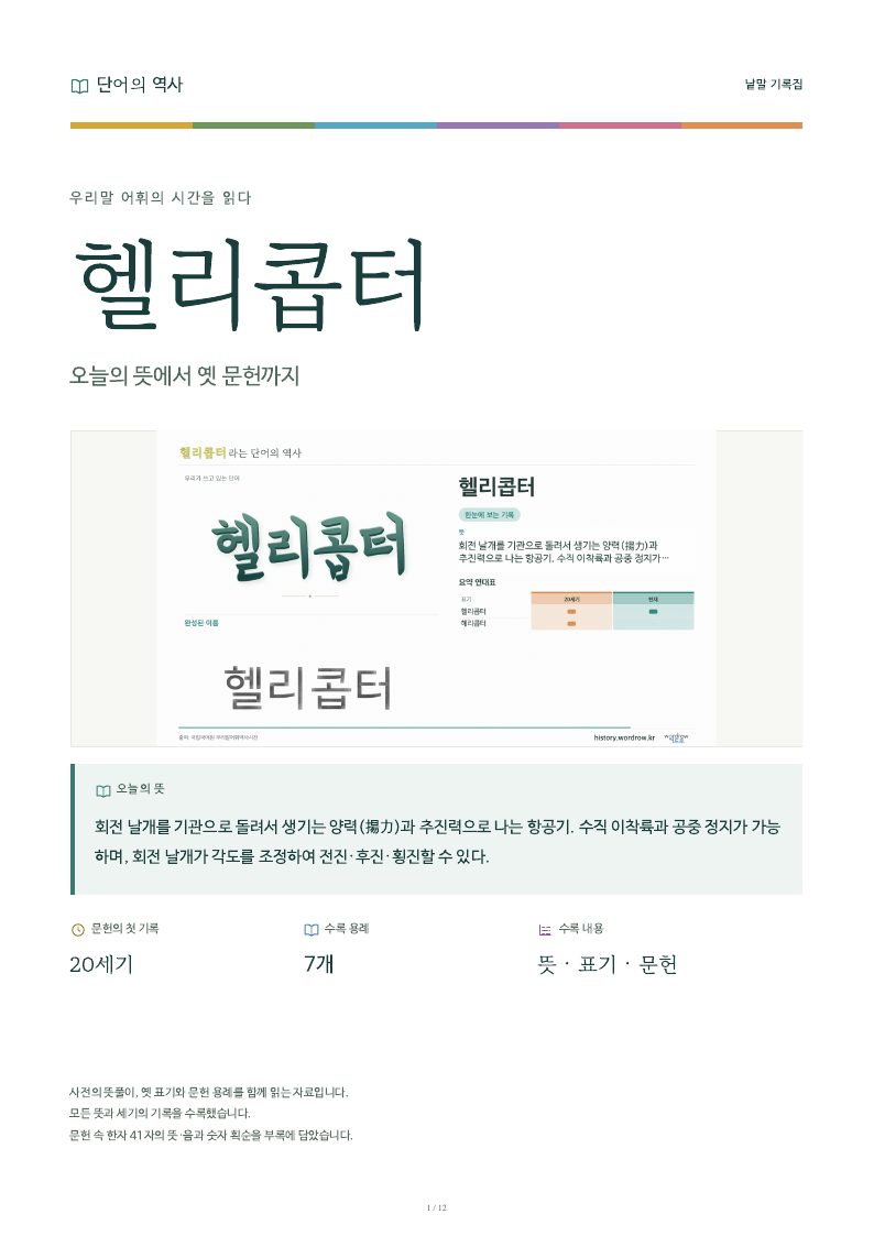 헬리콥터 낱말 기록집 PDF 첫 페이지