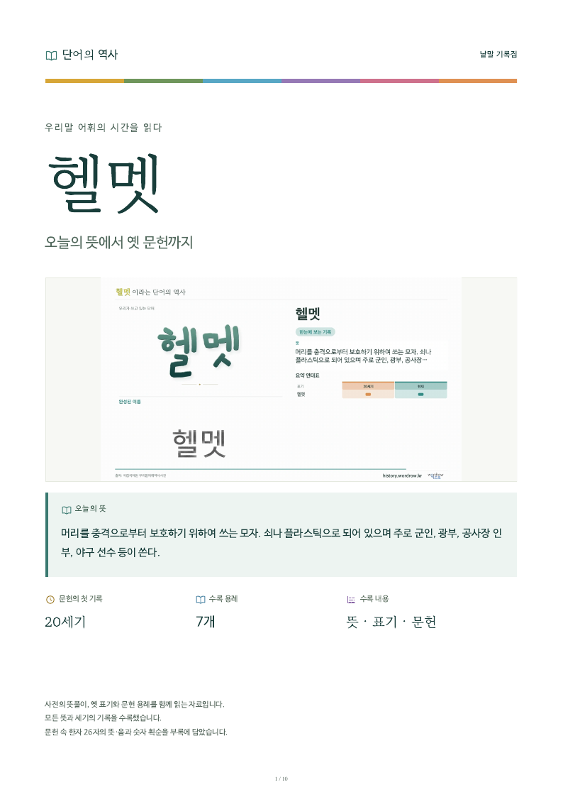 헬멧 낱말 기록집 PDF 첫 페이지
