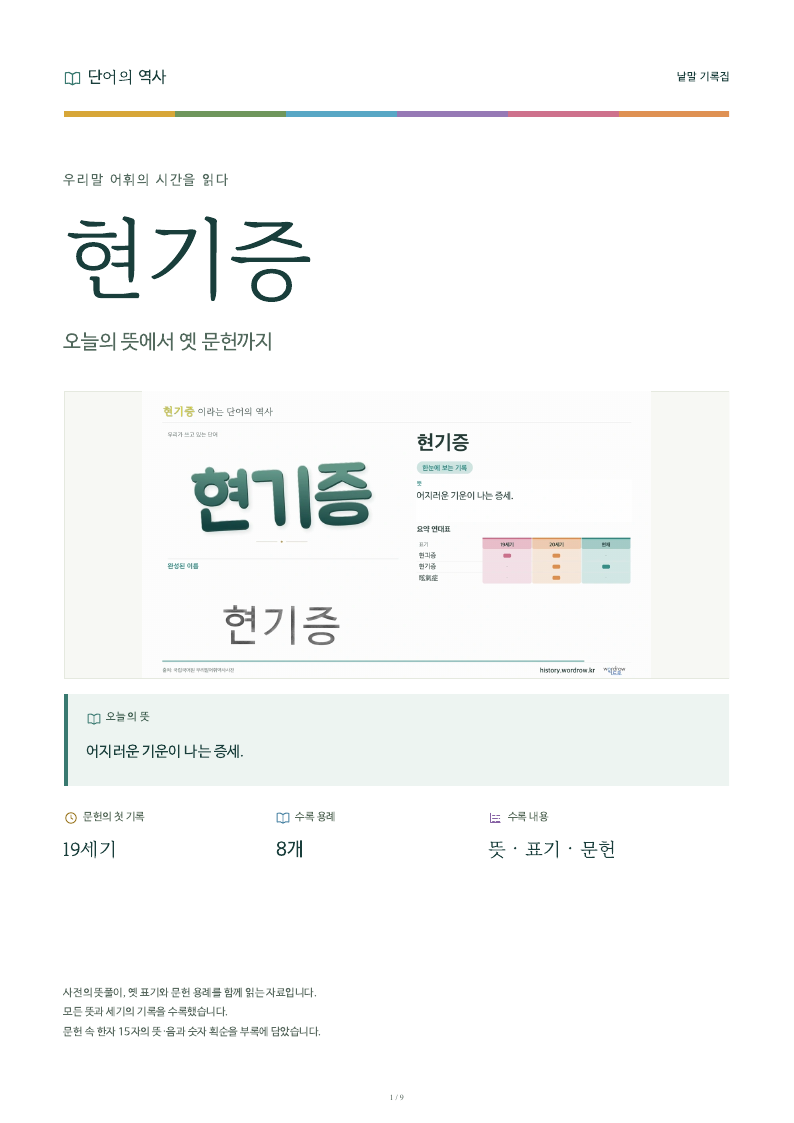 현기증 낱말 기록집 PDF 첫 페이지