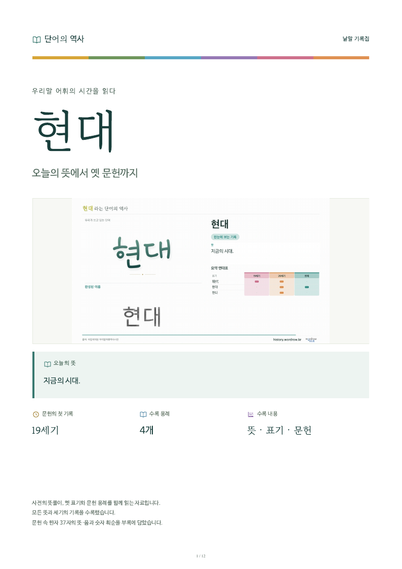 현대 낱말 기록집 PDF 첫 페이지