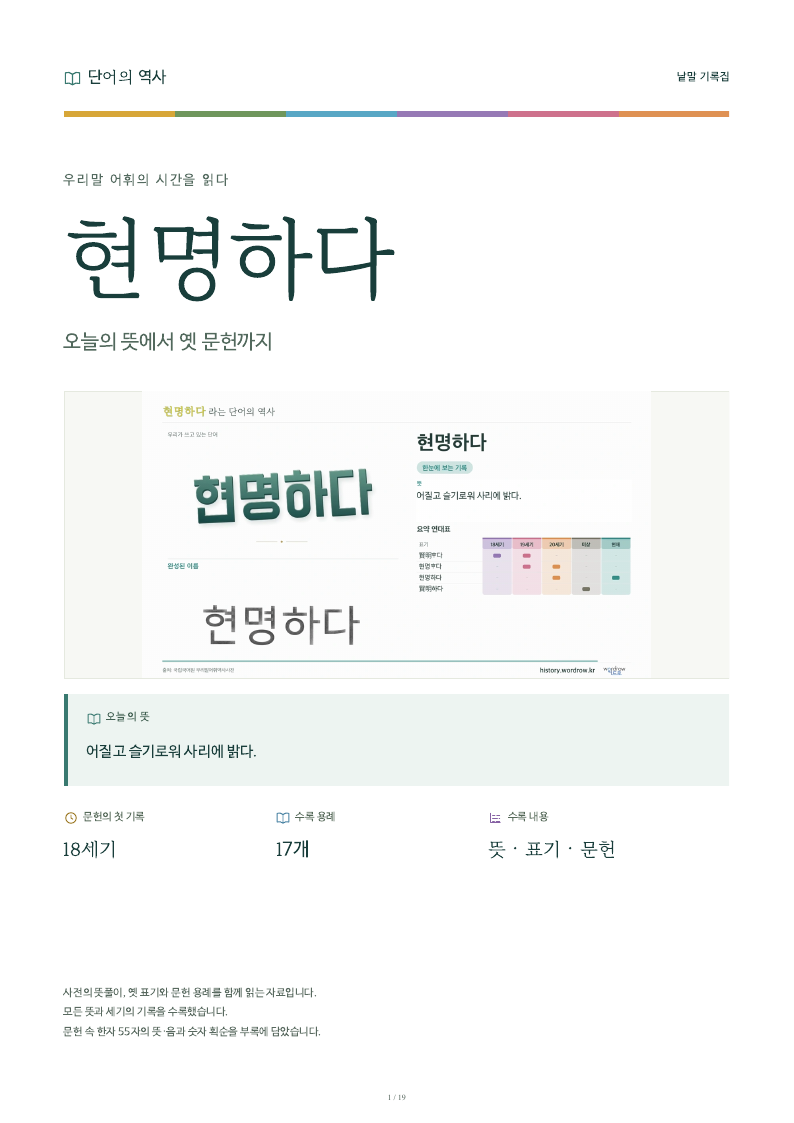 현명하다 낱말 기록집 PDF 첫 페이지