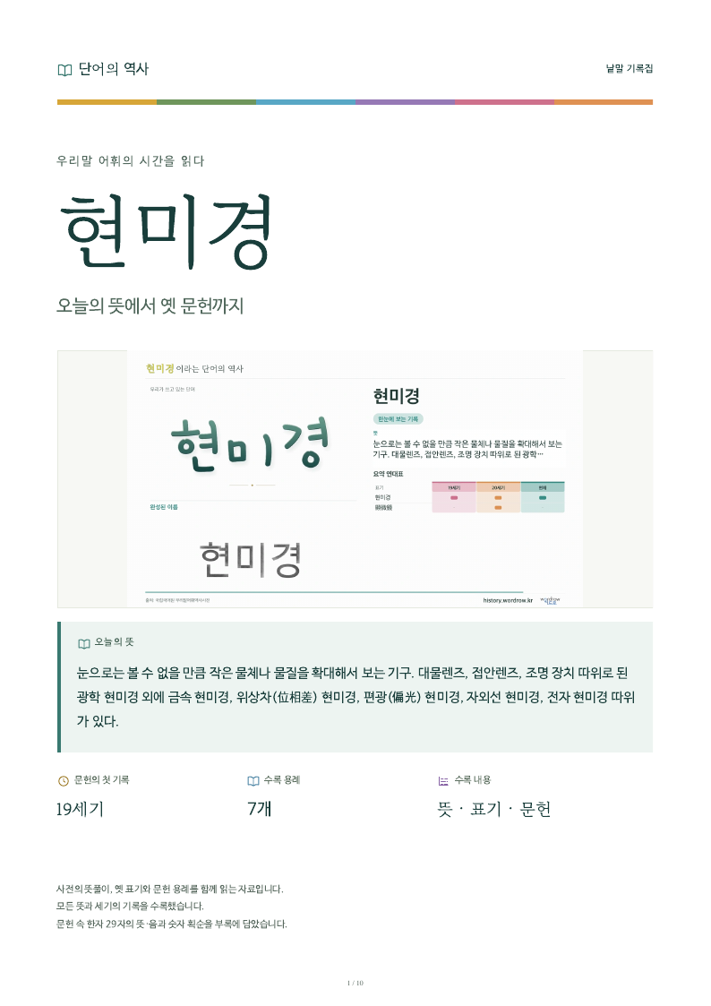 현미경 낱말 기록집 PDF 첫 페이지