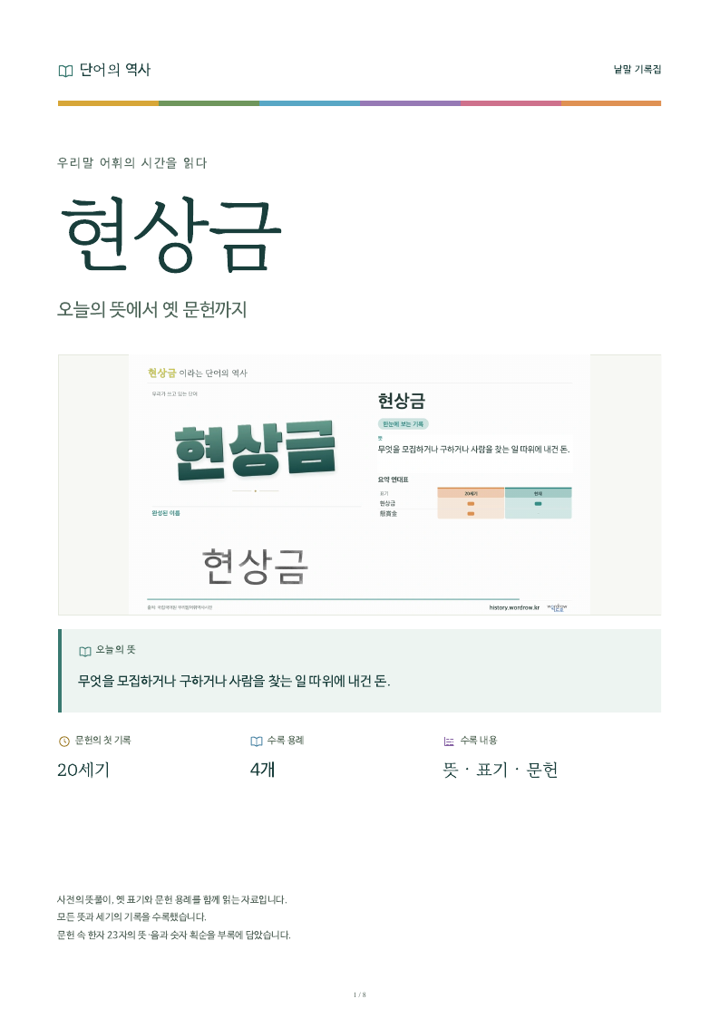 현상금 낱말 기록집 PDF 첫 페이지