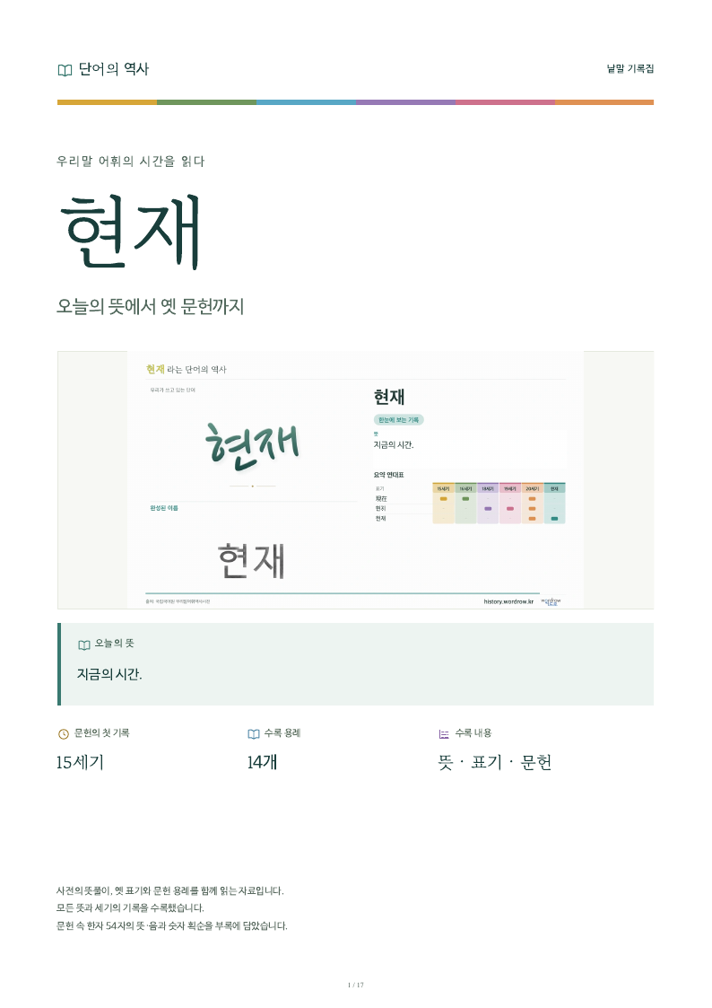 현재 낱말 기록집 PDF 첫 페이지