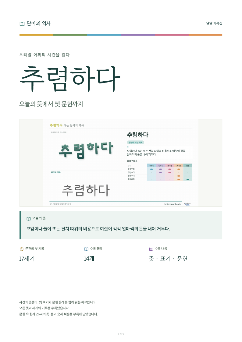 추렴하다 낱말 기록집 PDF 첫 페이지
