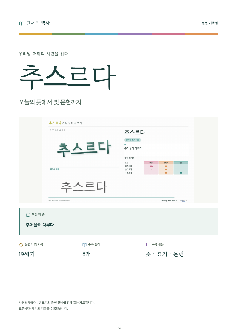 추스르다 낱말 기록집 PDF 첫 페이지