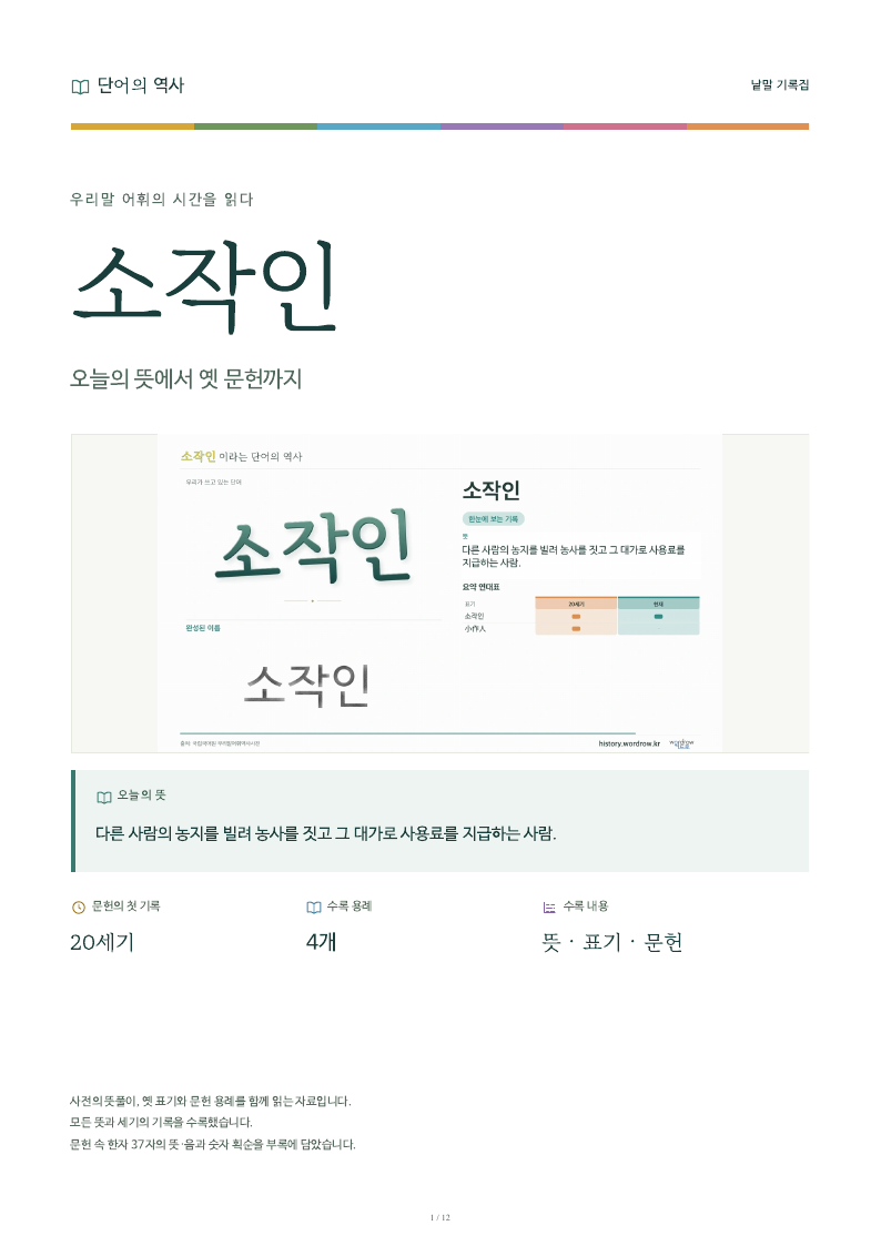 소작인 낱말 기록집 PDF 첫 페이지