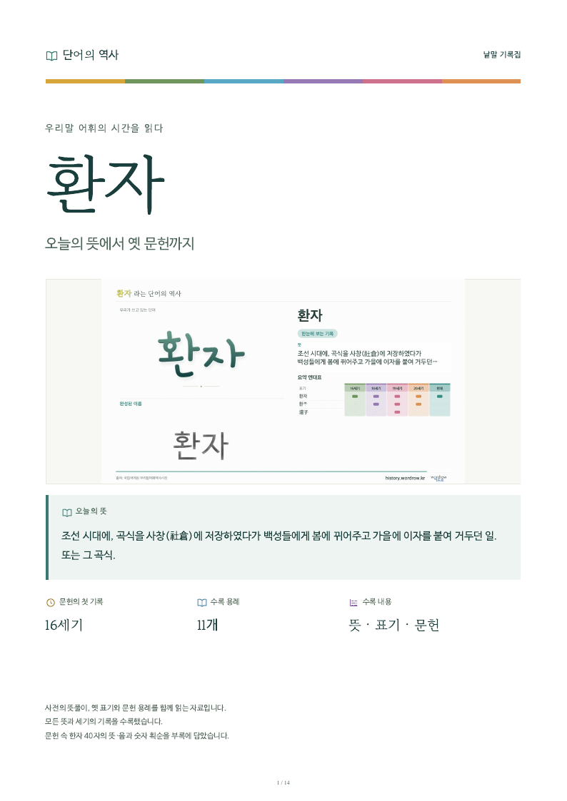 환자 낱말 기록집 PDF 첫 페이지