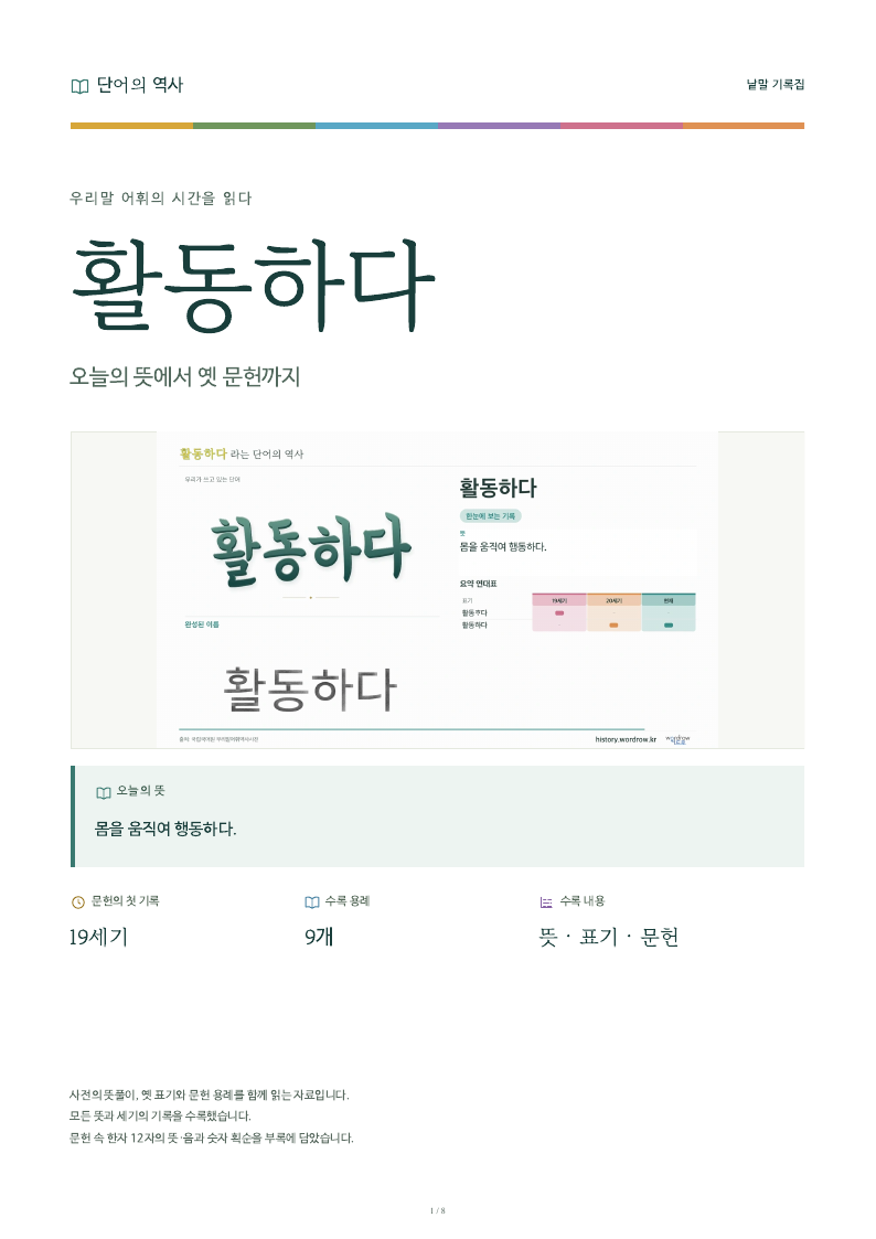 활동하다 낱말 기록집 PDF 첫 페이지
