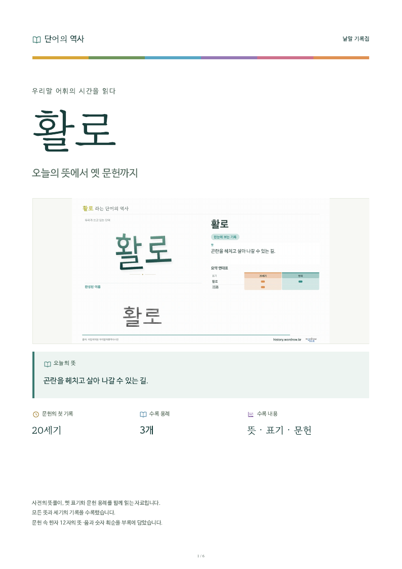 활로 낱말 기록집 PDF 첫 페이지