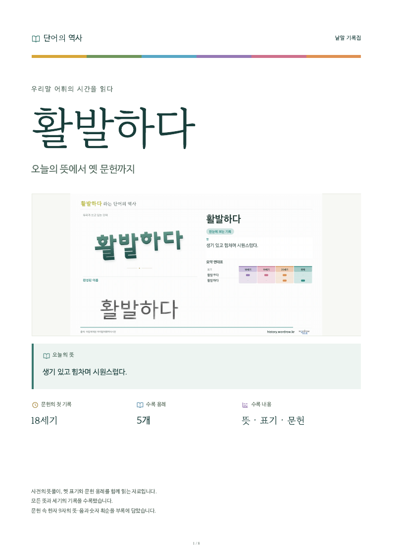 활발하다 낱말 기록집 PDF 첫 페이지