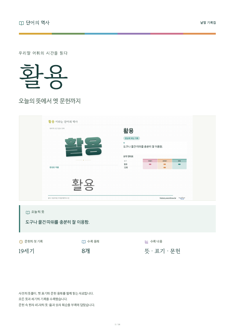 활용 낱말 기록집 PDF 첫 페이지