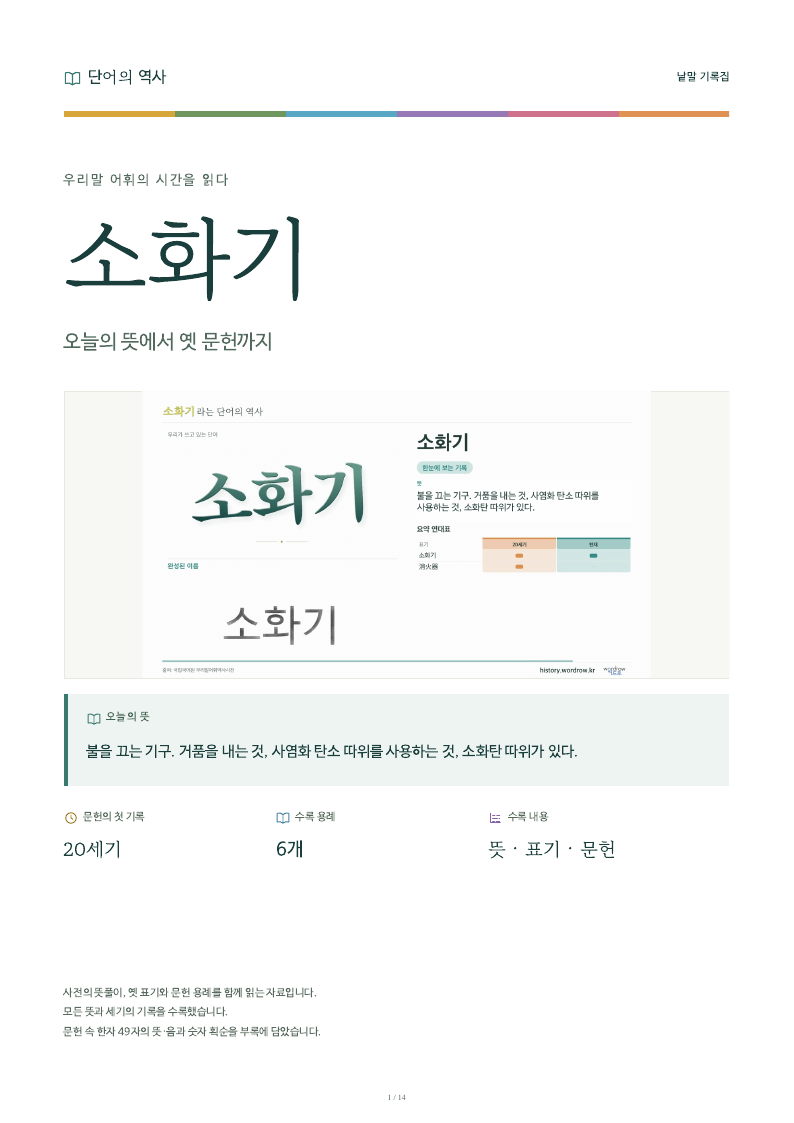 소화기 낱말 기록집 PDF 첫 페이지