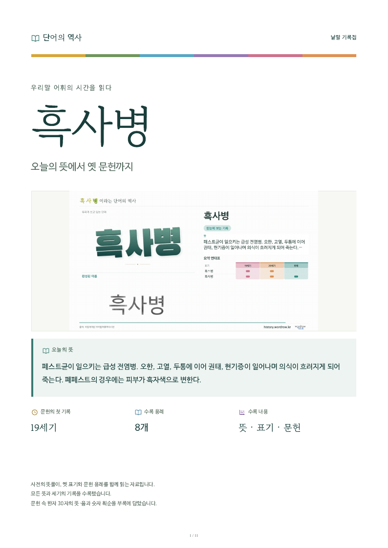 흑사병 낱말 기록집 PDF 첫 페이지