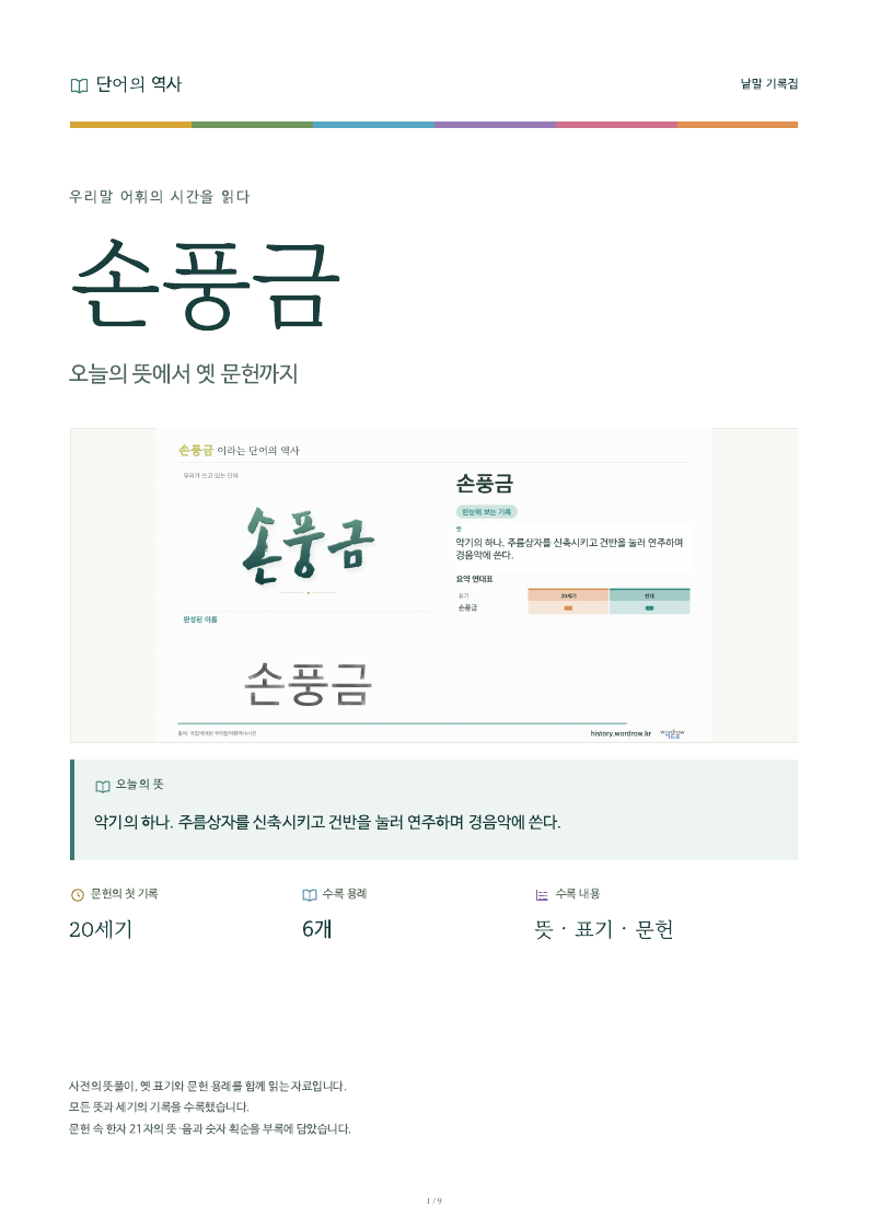 손풍금 낱말 기록집 PDF 첫 페이지
