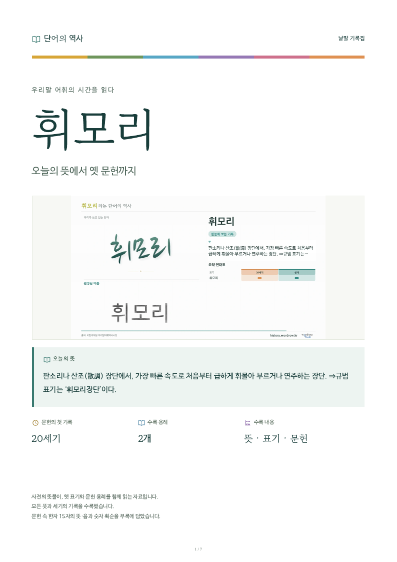 휘모리 낱말 기록집 PDF 첫 페이지