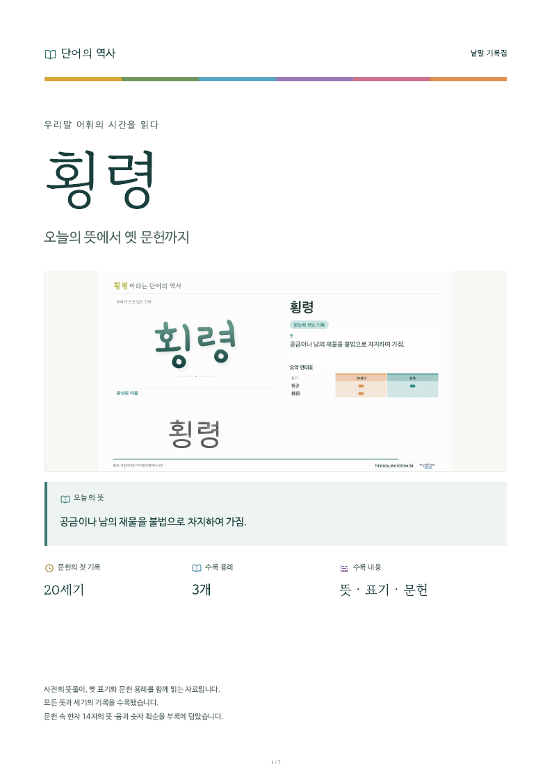 횡령 낱말 기록집 PDF 첫 페이지