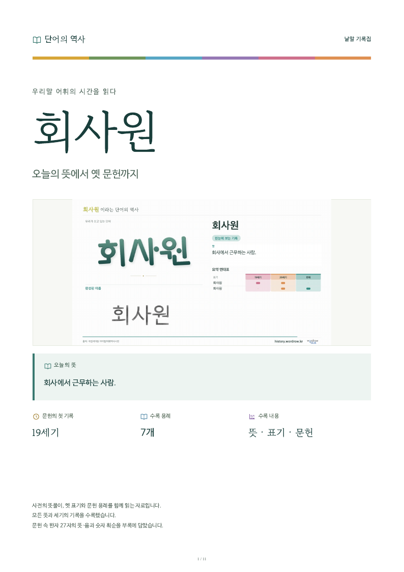 회사원 낱말 기록집 PDF 첫 페이지