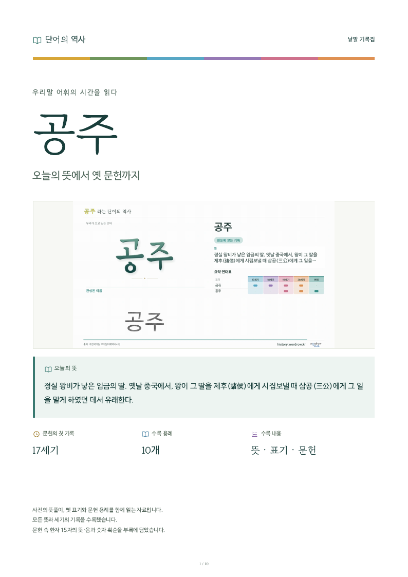 공주 낱말 기록집 PDF 첫 페이지