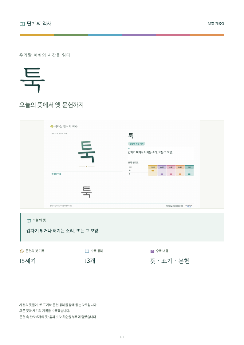 툭 낱말 기록집 PDF 첫 페이지