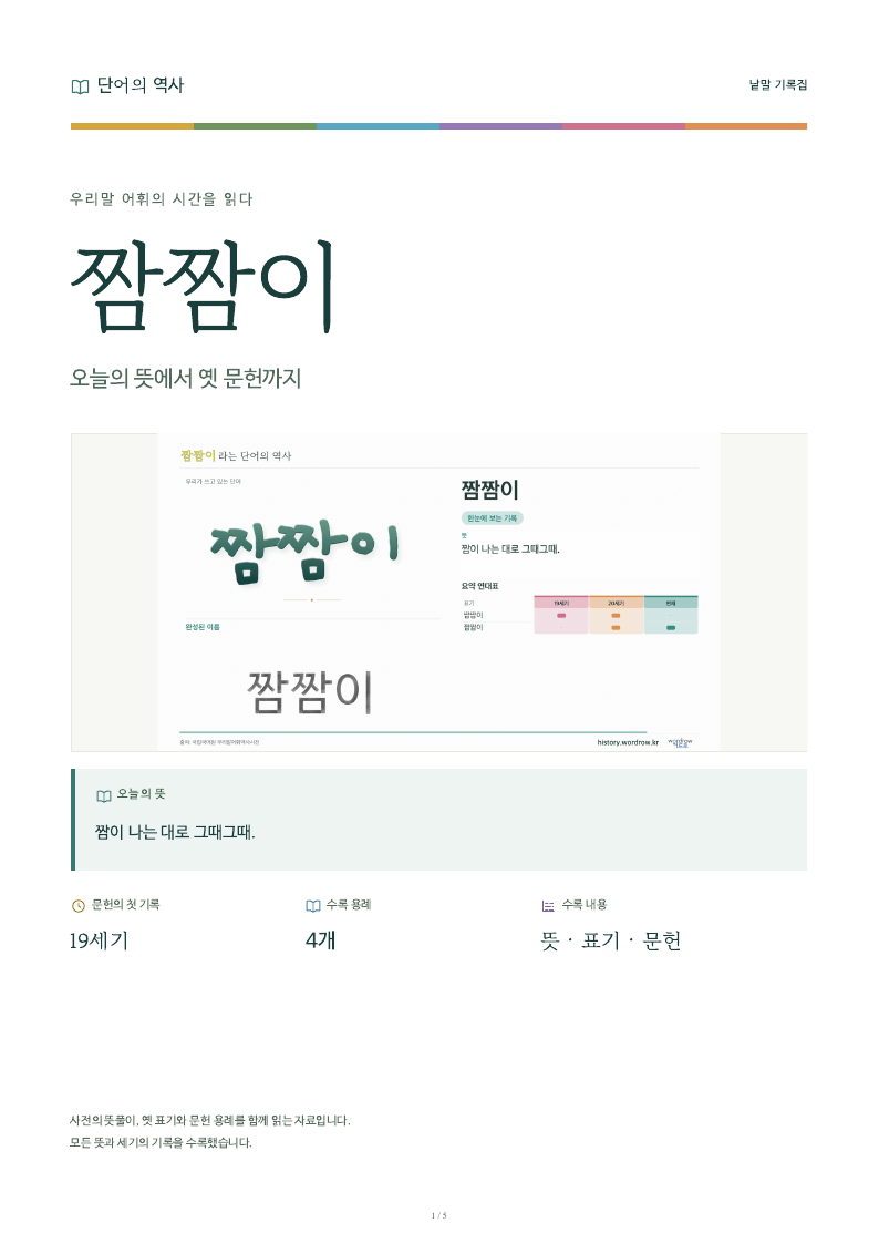 짬짬이 낱말 기록집 PDF 첫 페이지