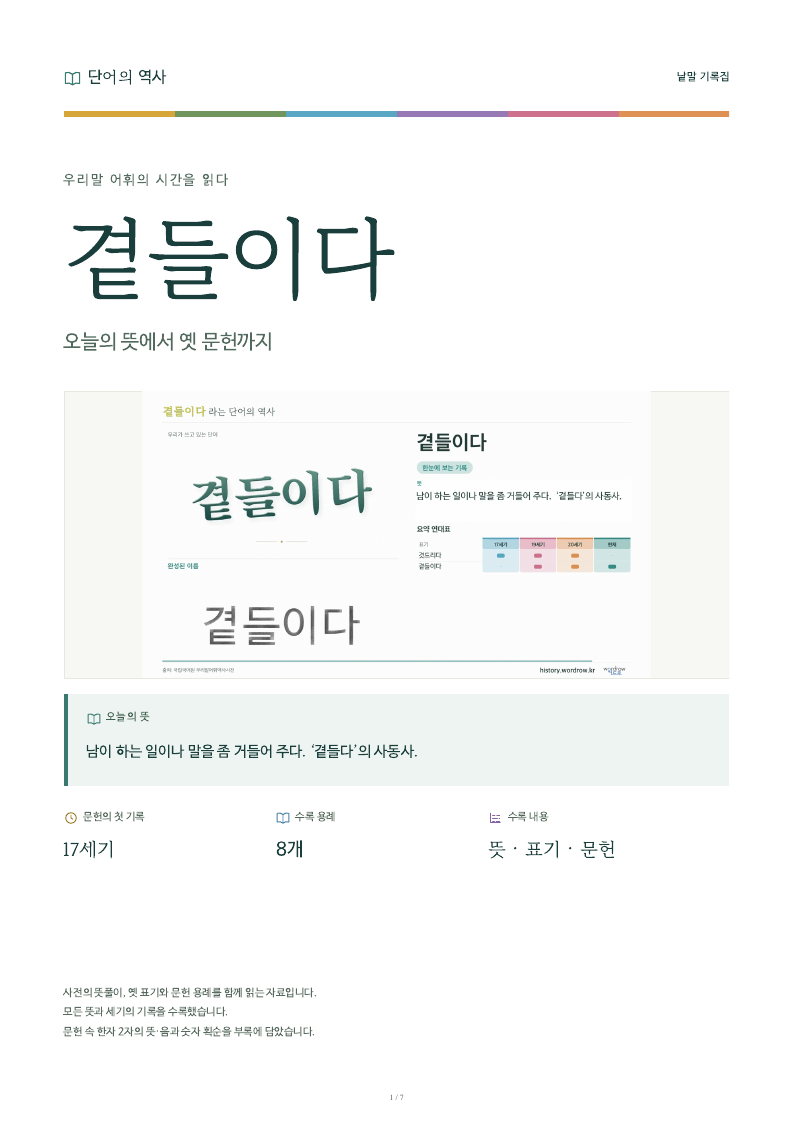 곁들이다 낱말 기록집 PDF 첫 페이지