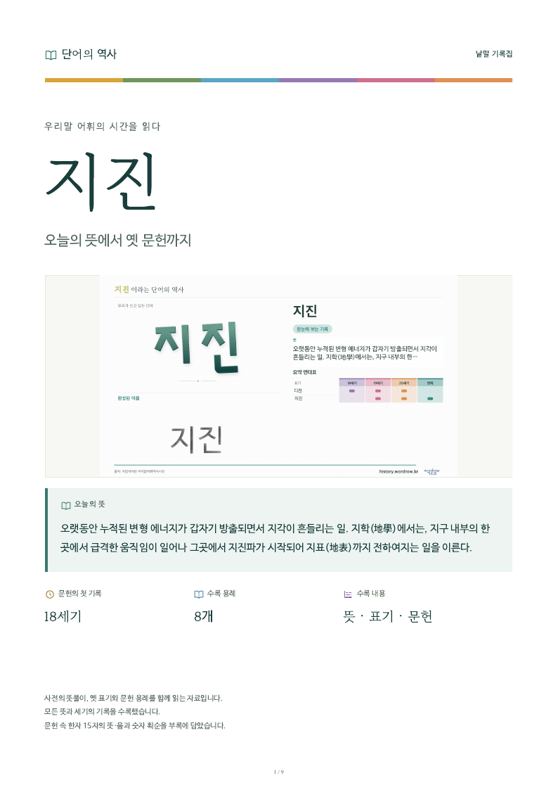 지진 낱말 기록집 PDF 첫 페이지