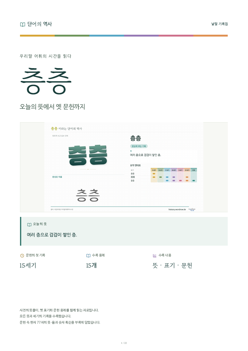 층층 낱말 기록집 PDF 첫 페이지