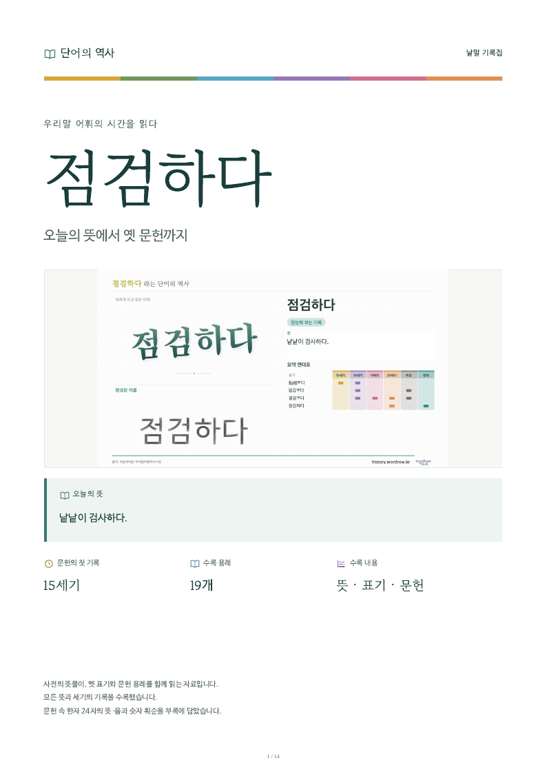 점검하다 낱말 기록집 PDF 첫 페이지
