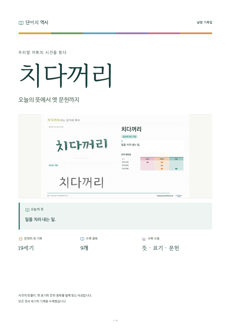 치다꺼리 낱말 기록집 PDF 첫 페이지