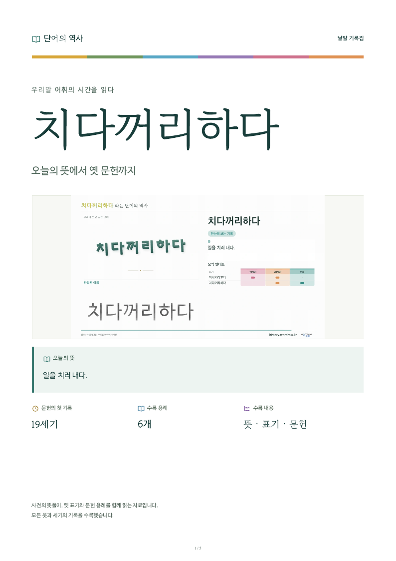 치다꺼리하다 낱말 기록집 PDF 첫 페이지