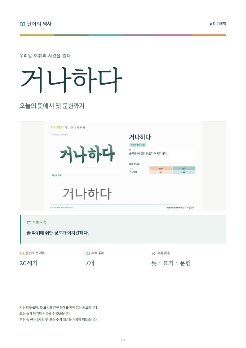 거나하다 낱말 기록집 PDF 첫 페이지