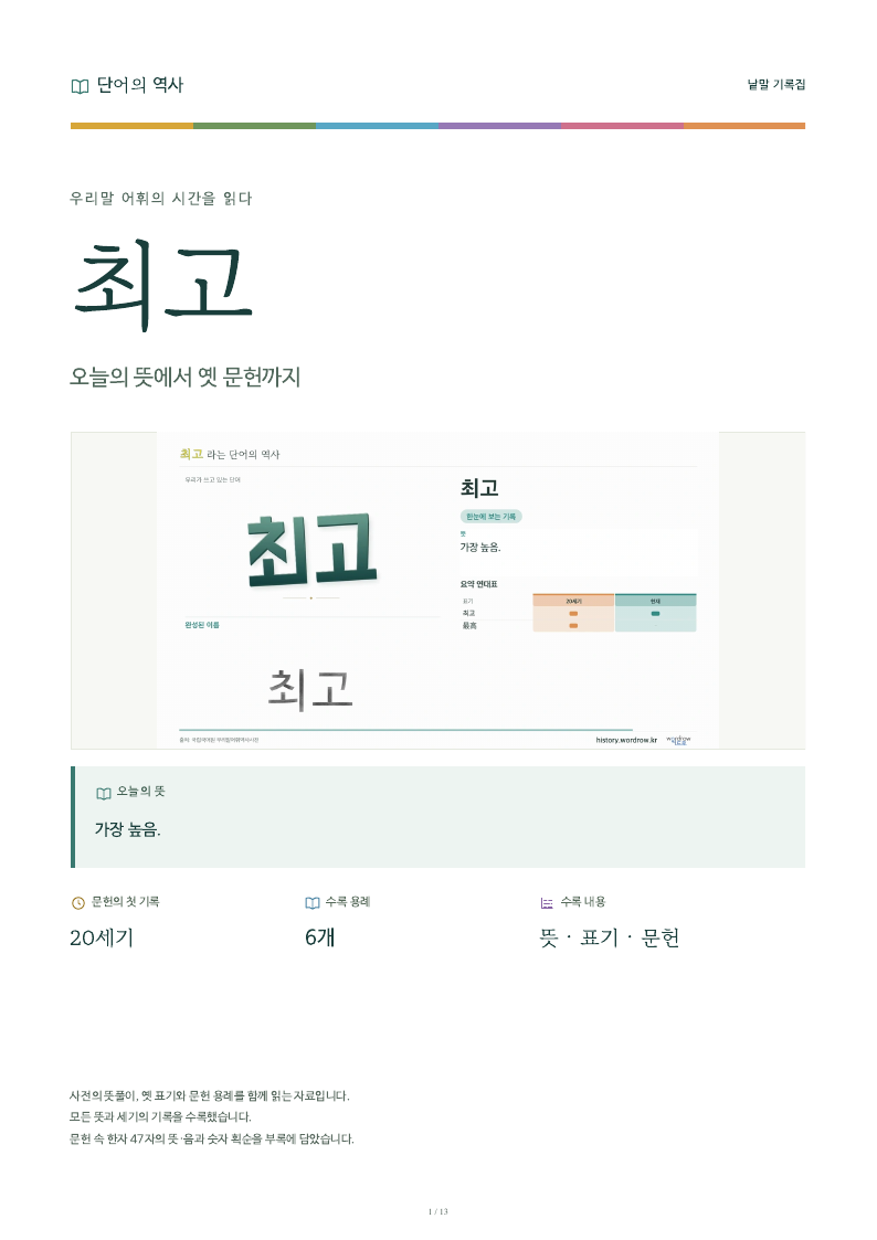 최고 낱말 기록집 PDF 첫 페이지