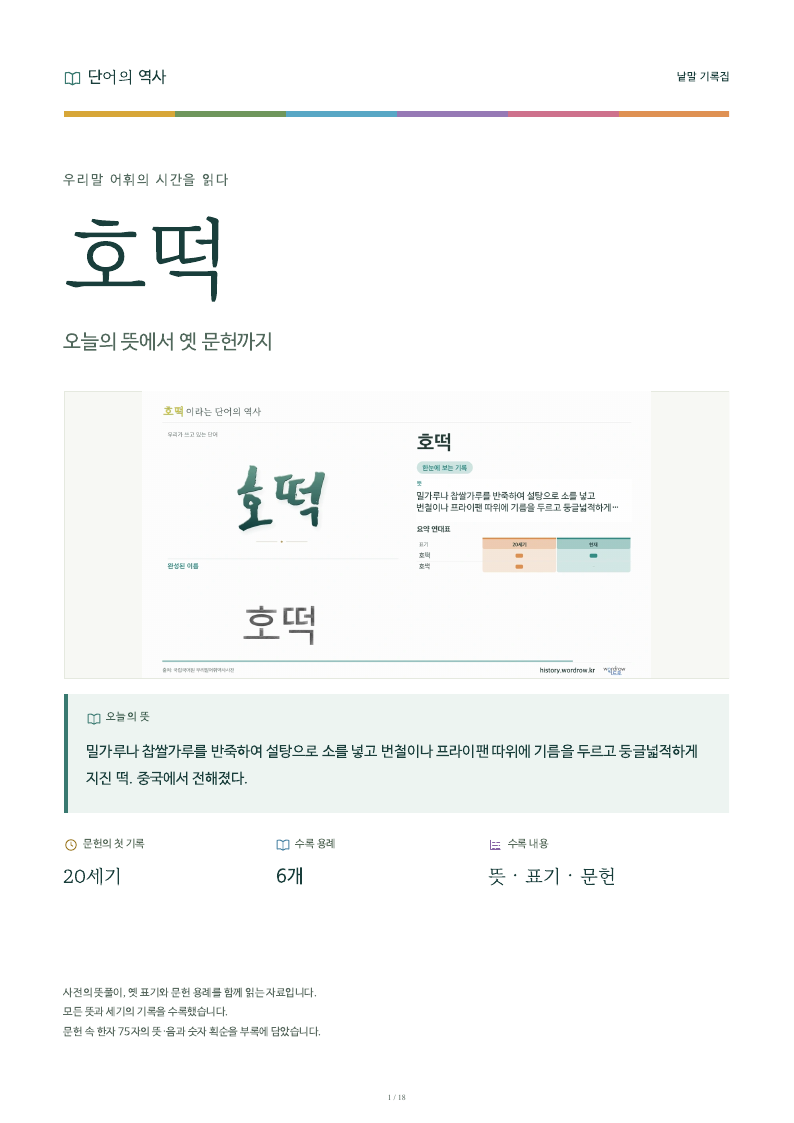 호떡 낱말 기록집 PDF 첫 페이지